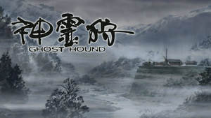 Emmid: Ghost Hound